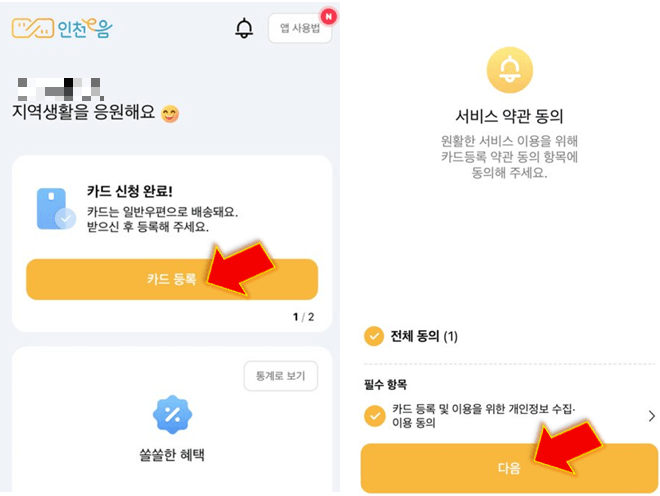 카드등록-누른-후-약관동의