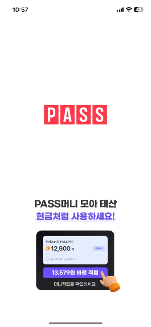 PASS앱 설치 및 로그인