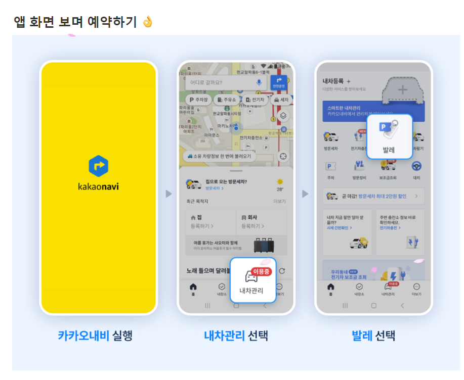 제 2여객터미널 발렛파킹 사전 온라인예약 - 카카오T