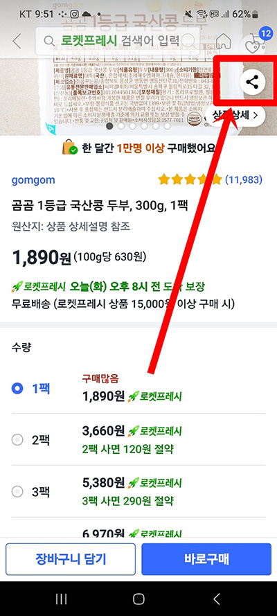 쿠팡 상품 링크 공유하고 쿠팡캐시 1% 적립 받기, 리워드프로그램