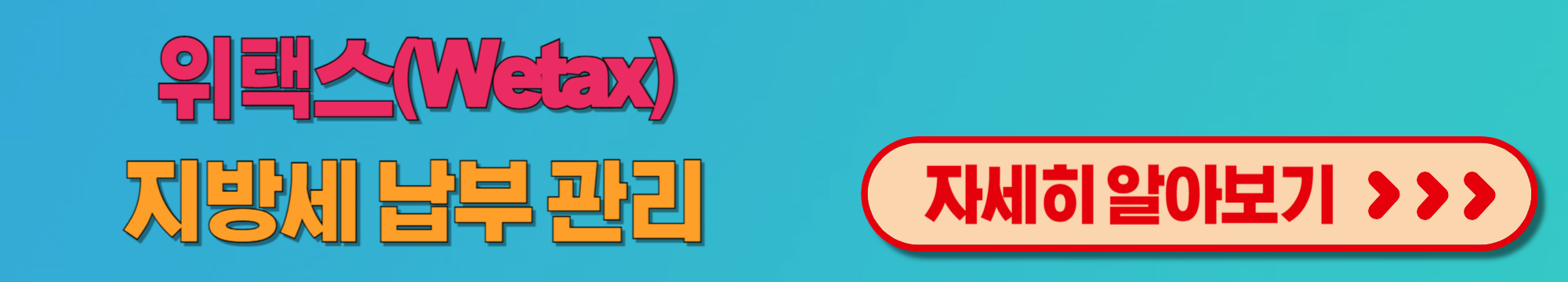 위택스