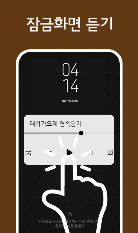 7080 음악 무료 듣기 어플, 추억의 7080 가요 노래모음 음악 감상하기