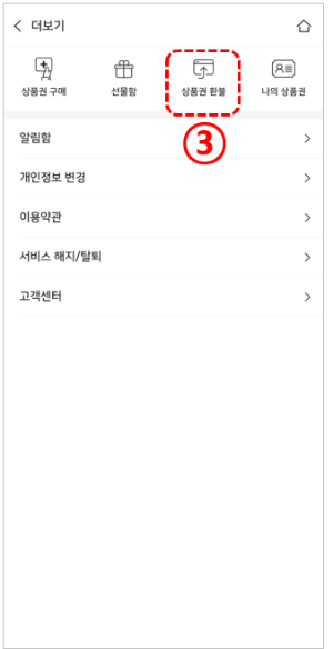 비플페이-앱-상품권환불-메뉴