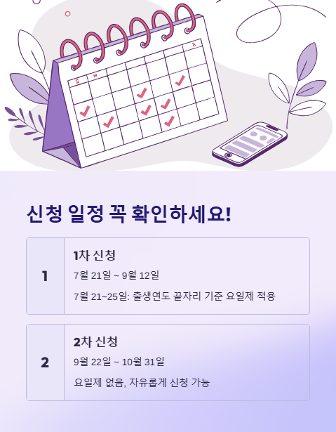 신청 일정 꼭 확인하세요