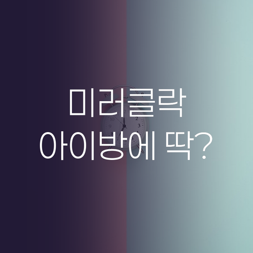 무아스 LED 미러클락 탁상시계, 내..