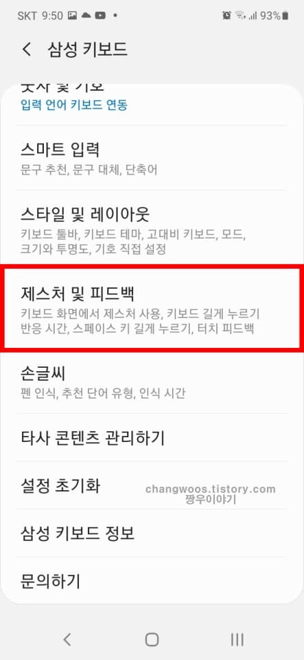 갤럭시 핸드폰 키보드 소리 진동 설정방법3