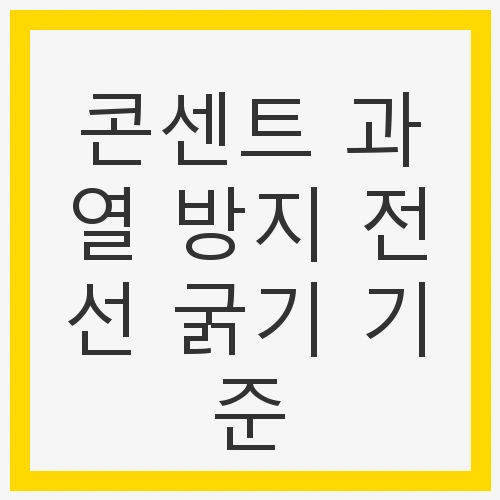 전선의 역할과 중요성