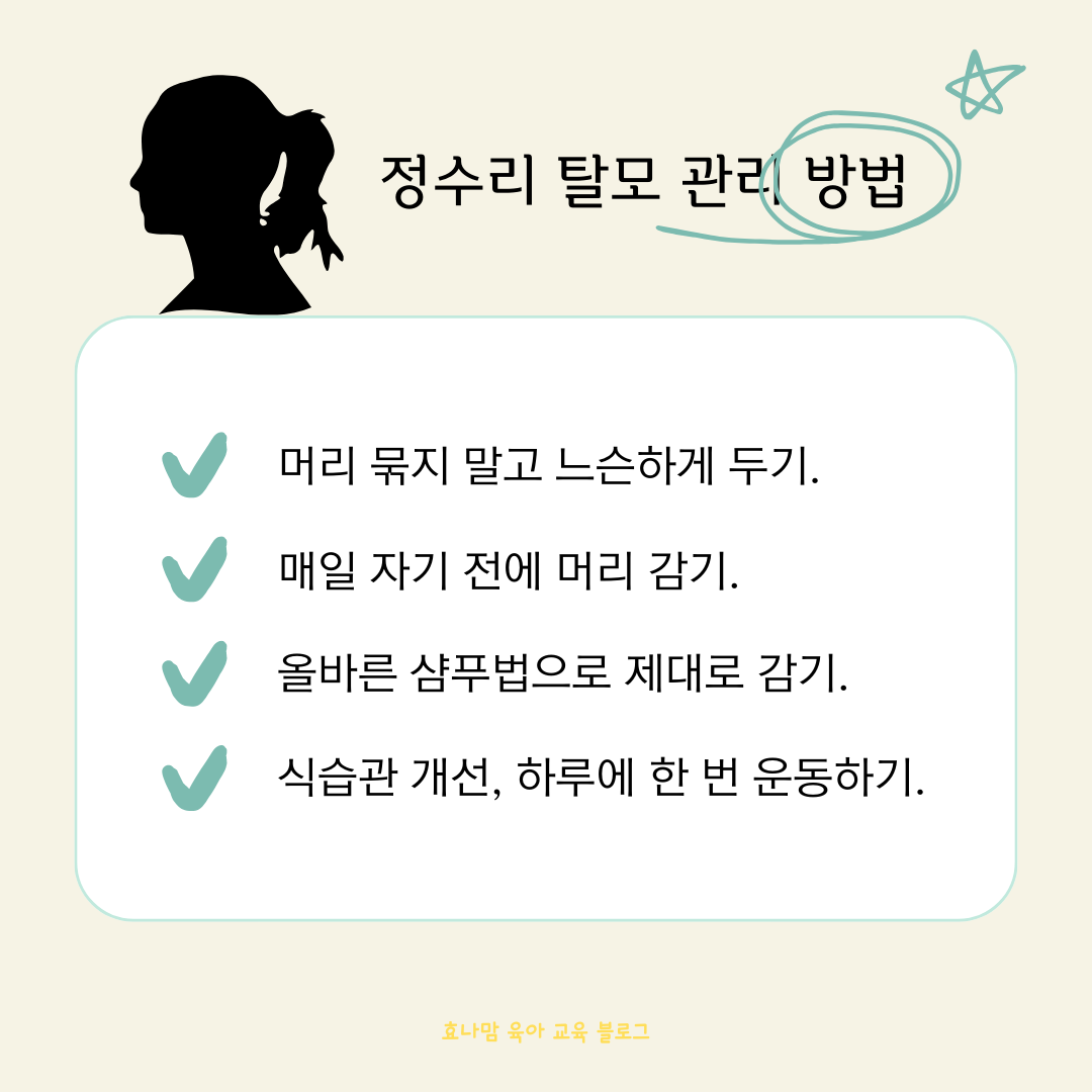 40대 여성 정수리 탈모 샴푸 영양제