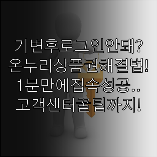 온누리상품권 앱 기기 변경 후 로그인..