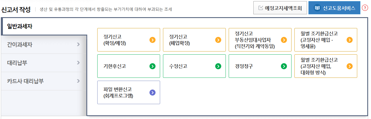 부가가치세 홈택스 신고서 작성 내용 이미지입니다.