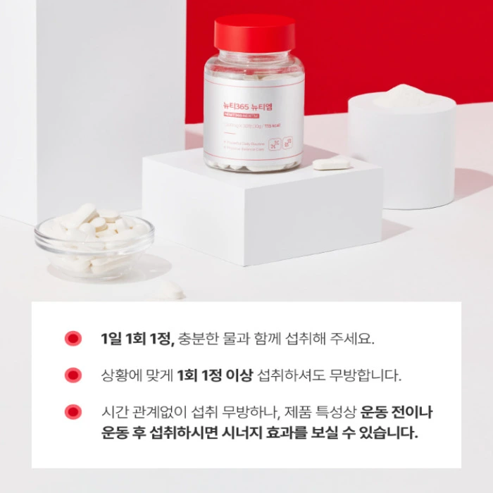 뉴티365 뉴티엠 내돈내산 후기 효능 성분 부작용 가격 복용법