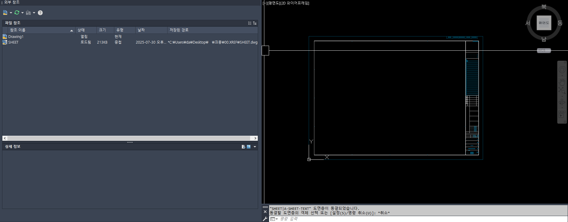 외부참조를 불러왔을 때 Auto CAD 화면