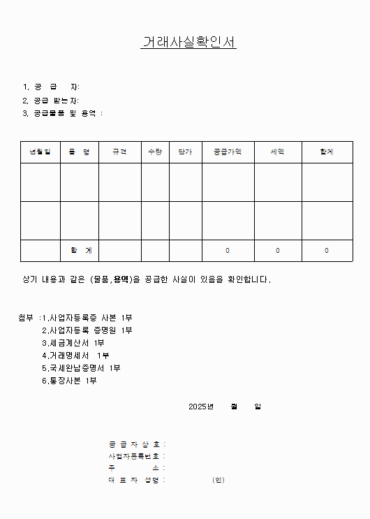건설회사 거래사실 확인서 다운로드