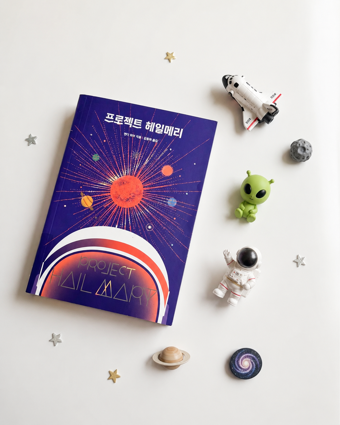 프로젝트 헤일메리 앤디 위어 줄거리 감상 해석 표지 사진