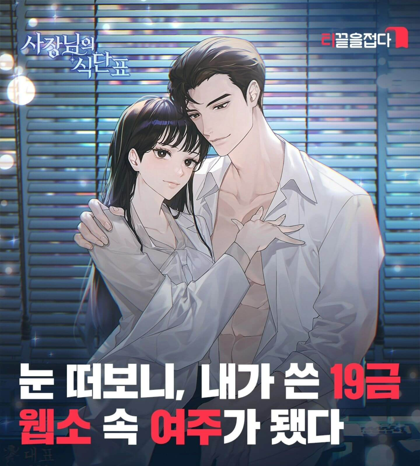 사장님의 식단표