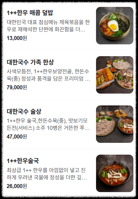 대한국수 강서화곡본점 메뉴 (출처: 네이버 지도홈) 3