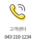 이마트 청주점 고객센터 연락처