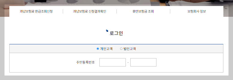자동차 환급금 신청 페이지