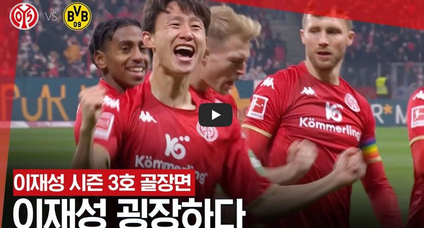 이재성-3호골-영상