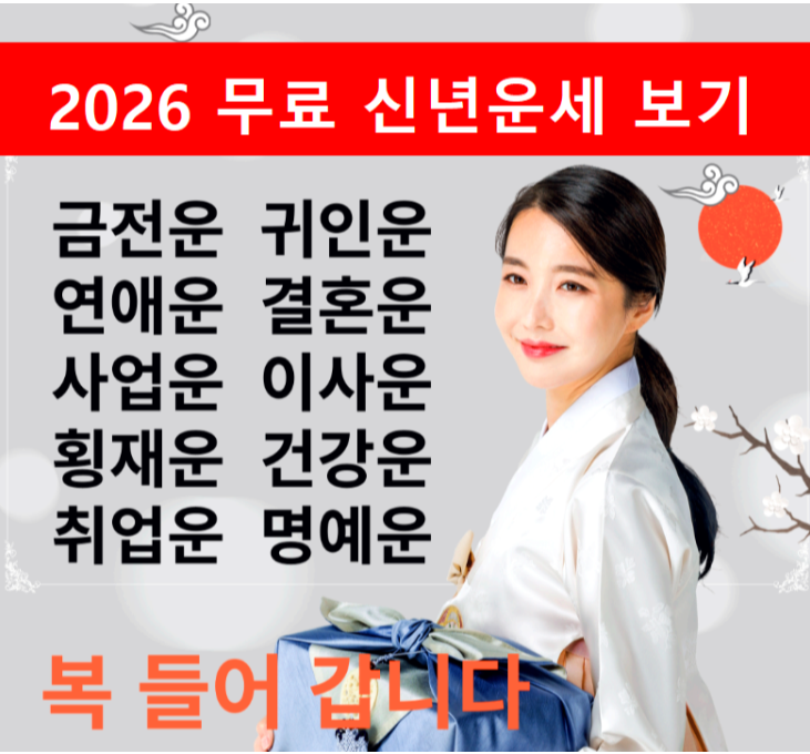 신한생명 무료운세