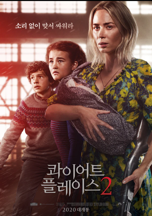 콰이어트 플레이스 2 포스터