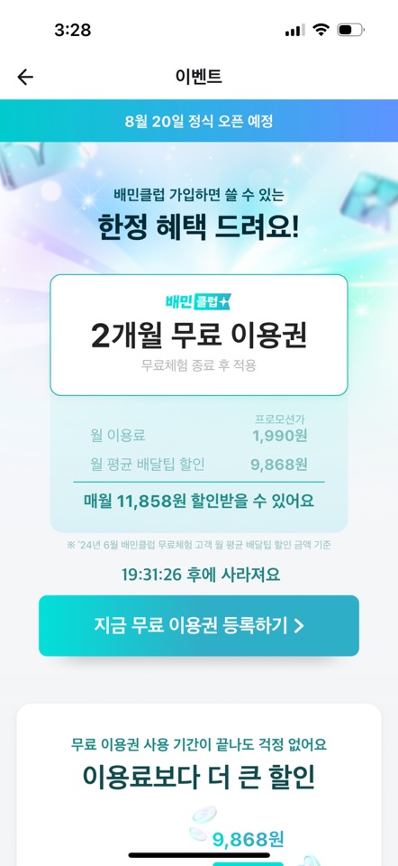 배민클럽-이벤트