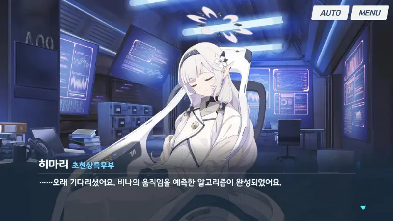 비나를 찾아낸 히마리