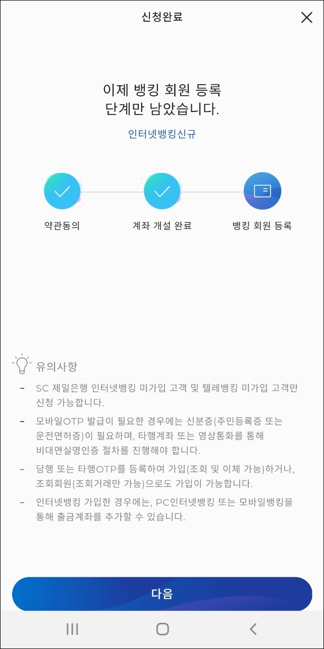 sc제일은행 외화통장 모바일 개설 방법 sc제일은행 외화통장 모바일 개설 방법