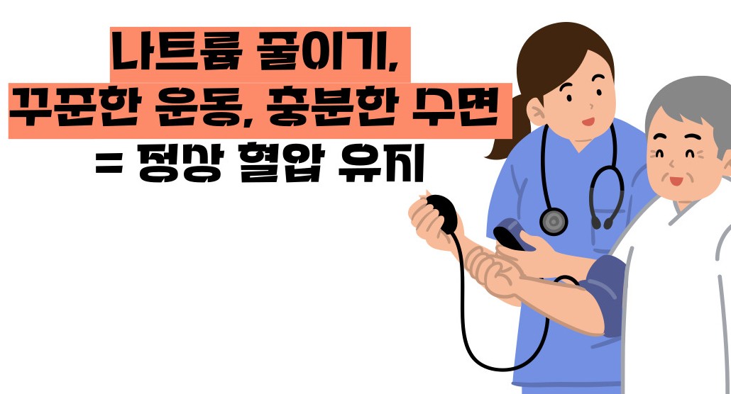 혈압 정상수치