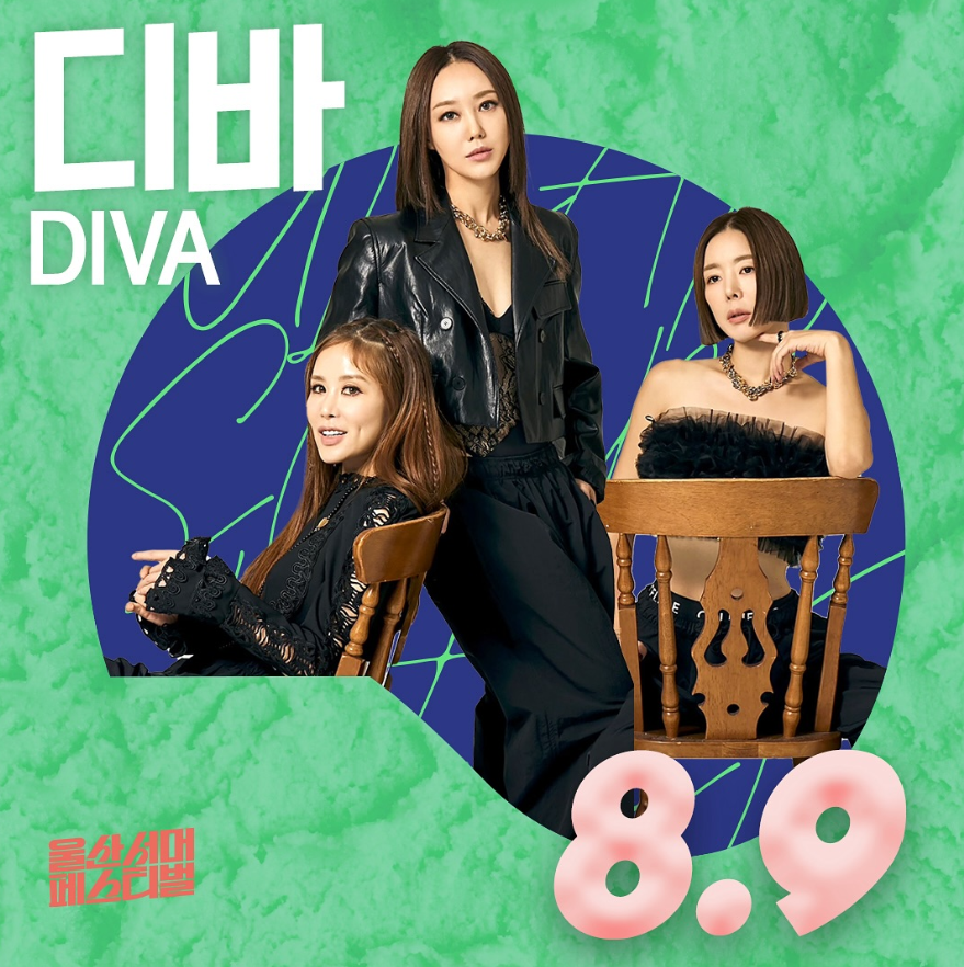 디바