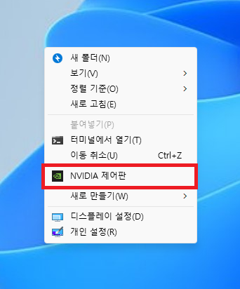NVIDIA 제어판