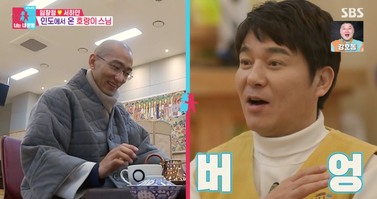 동상이몽-임창정-인공스님-사진