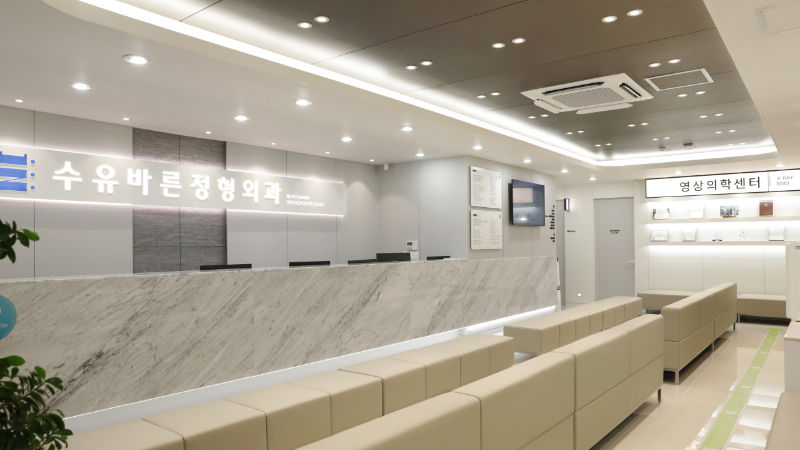 강북구 수유2동 정형외과 유명하고 잘하는 곳 추천 TOP 5