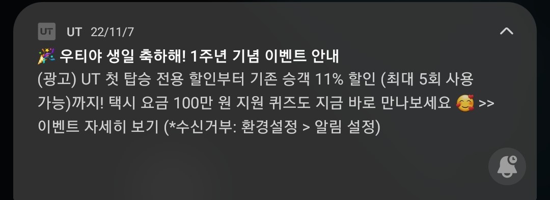 우티-1주년-이벤트