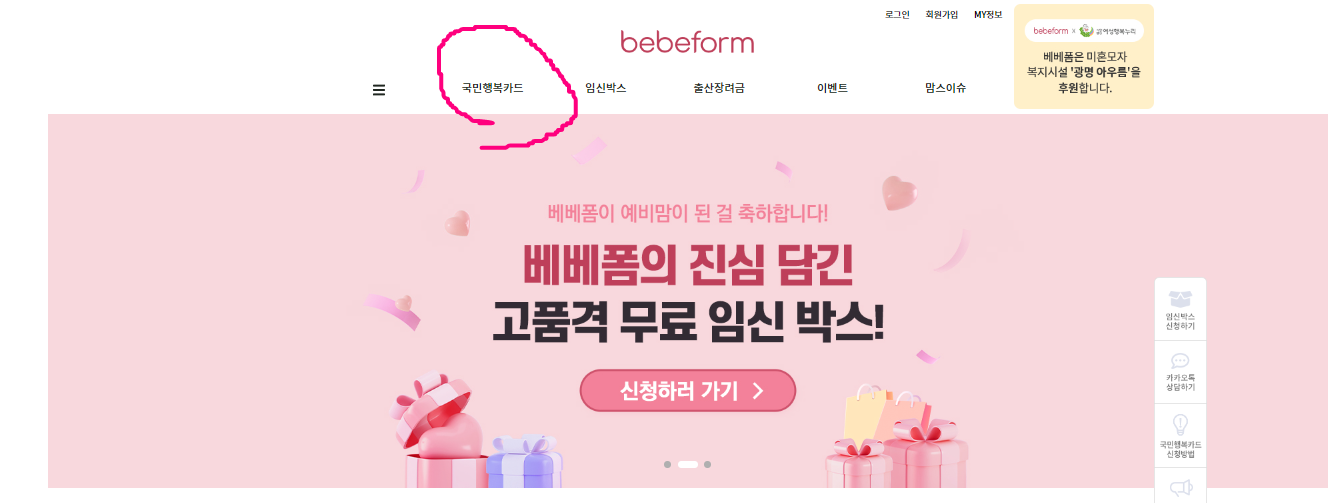 국민행복카드 신청