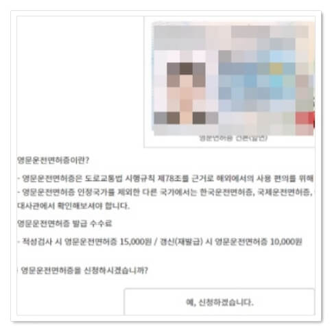 영문 운전면허증 발급 신청