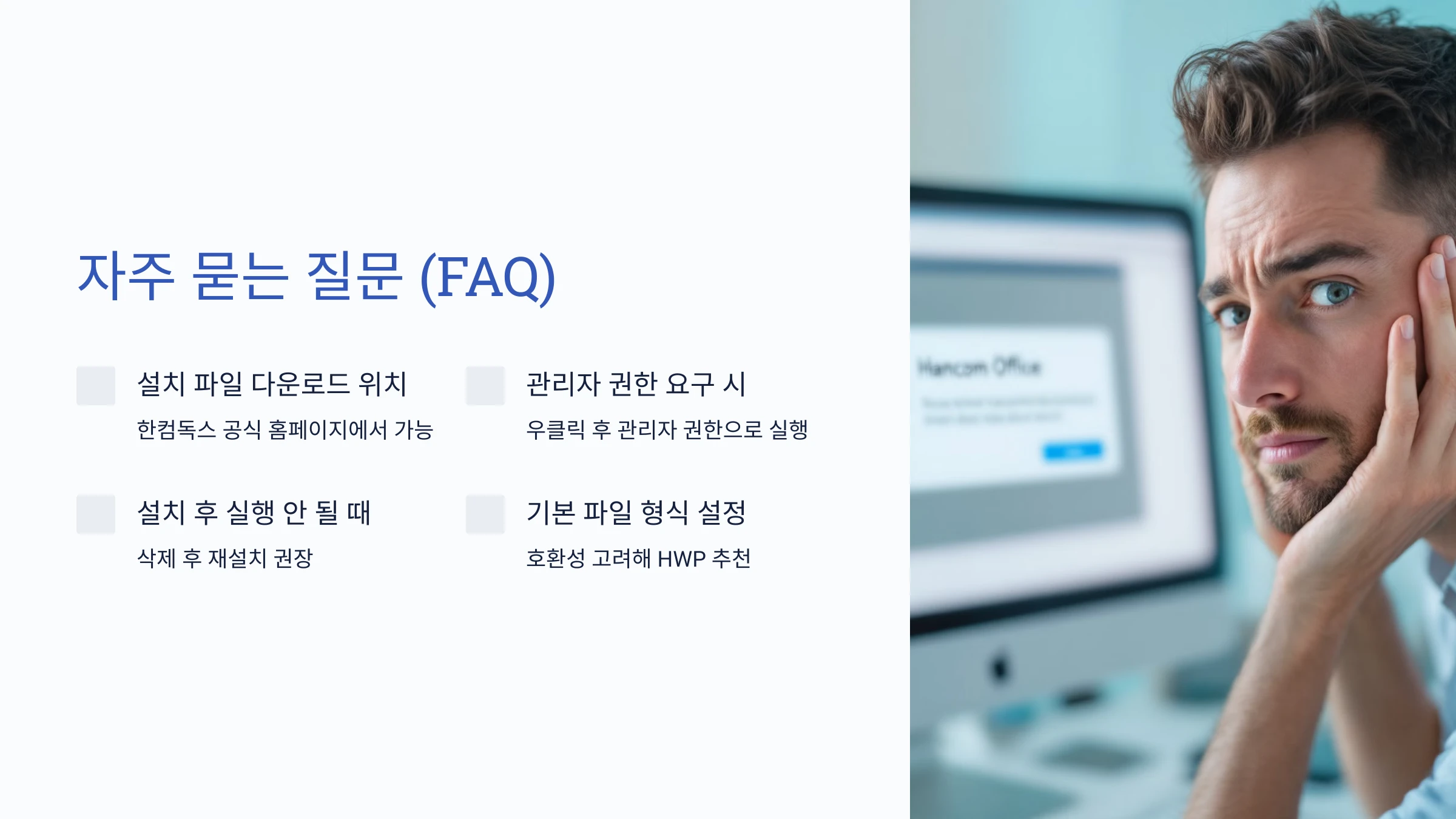 한컴-오피스-설치-방법