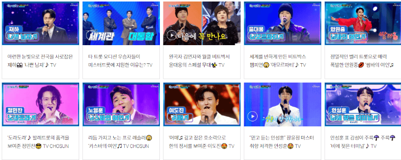 미스터트롯 2-2회 명장면1