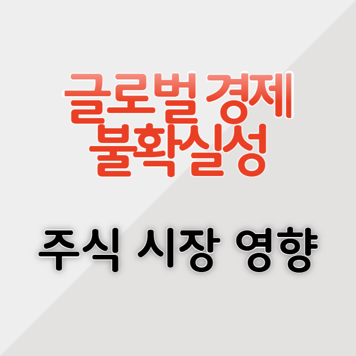 트럼프 경제 불확실성