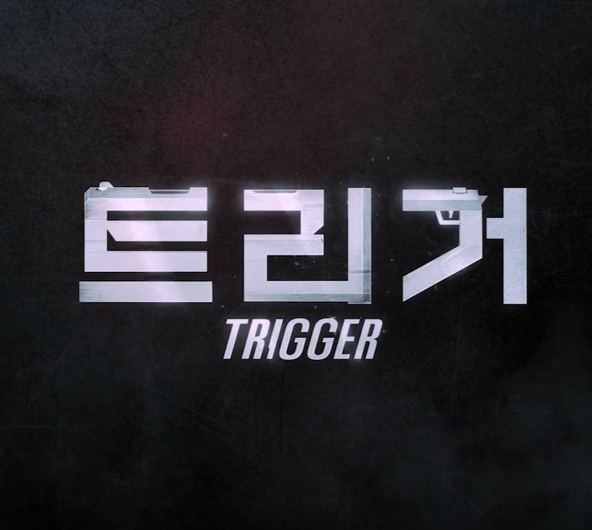 넷플릭스 드라마 '트리거' 뜻부터 줄거리, 등장인물, 몇 부작인지 한눈에 정리!