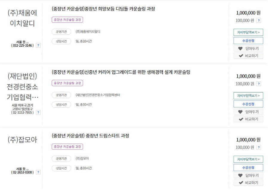 카운슬링 프로그램 목록 3