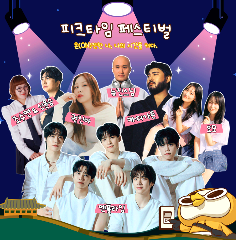 피크타임 페스티벌