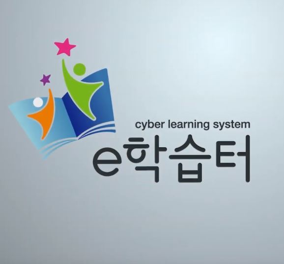 e학습터