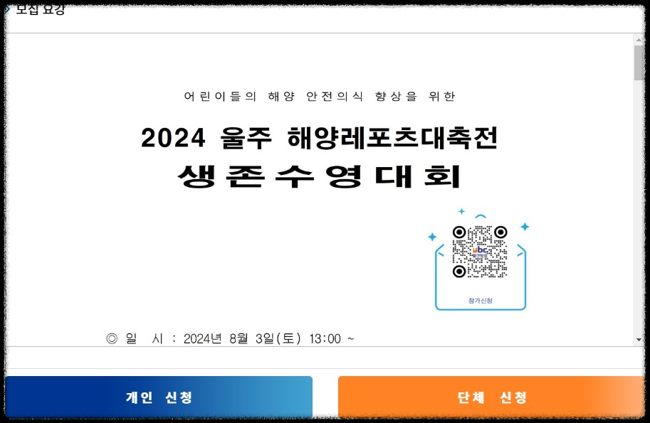 2024 울주 해양레포츠대축전 아쿠아슬론 생존수영 대회