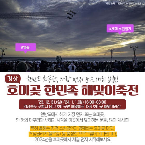 호미곶 한민족 해맞이축전