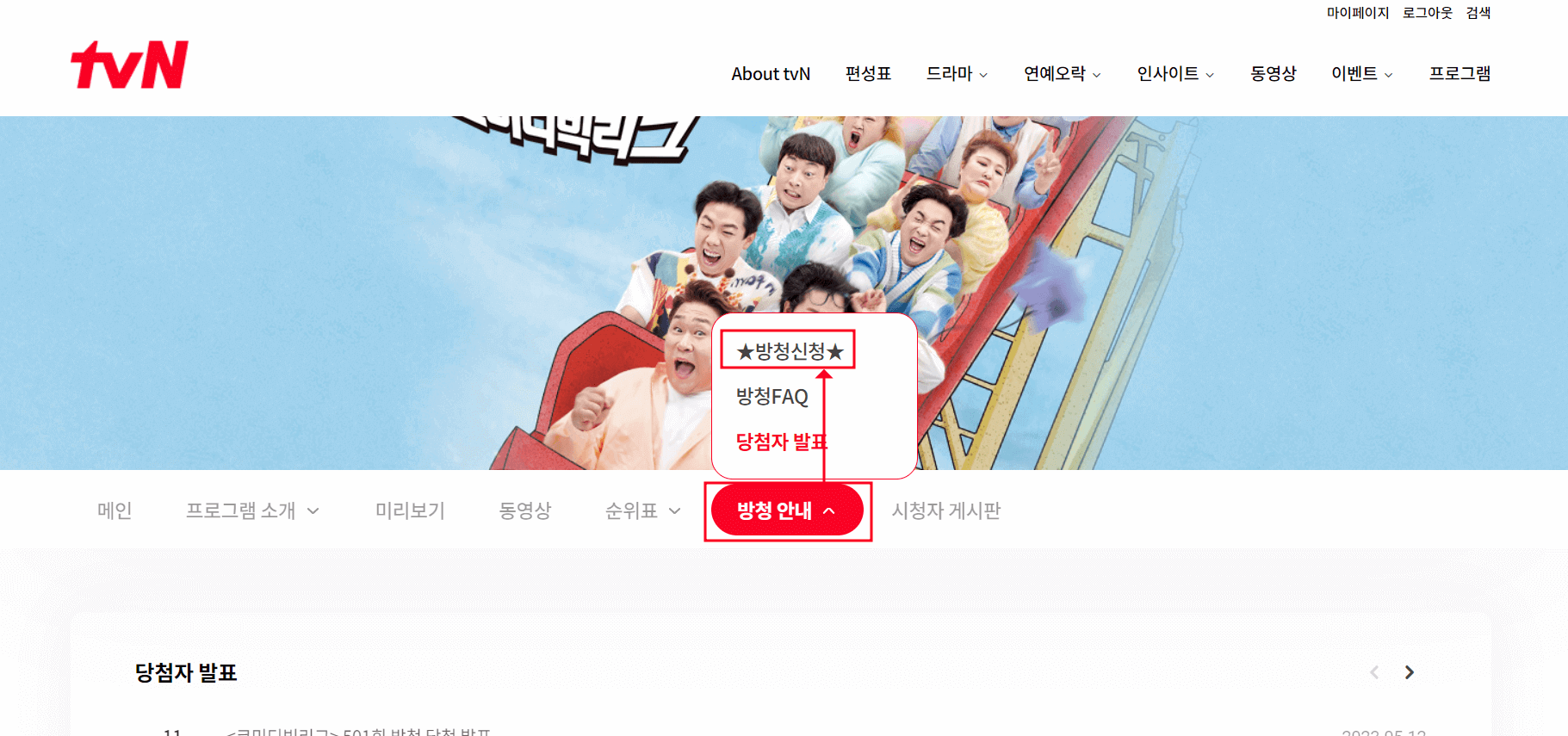 코빅 방청신청 버튼