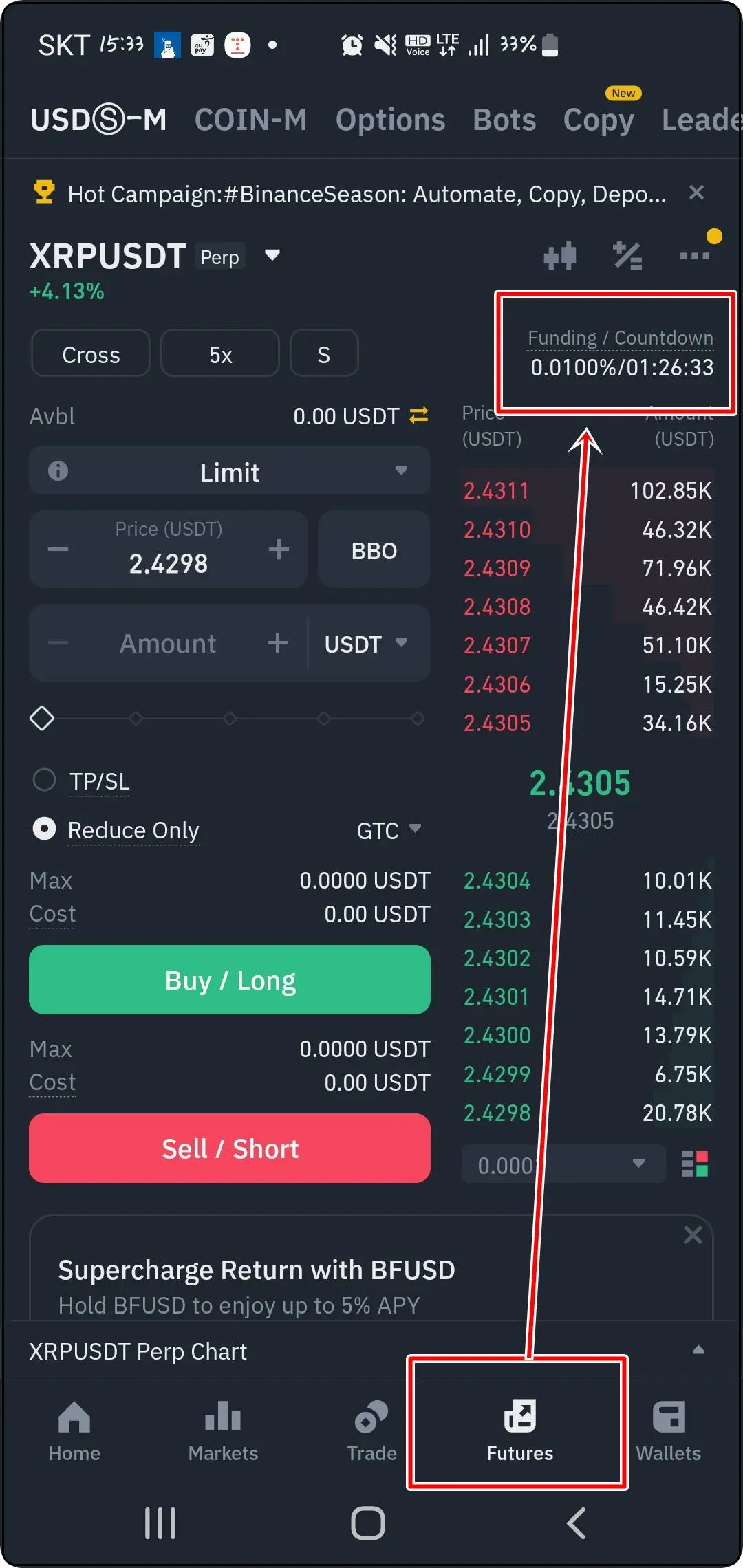 펀딩피 확인 방법