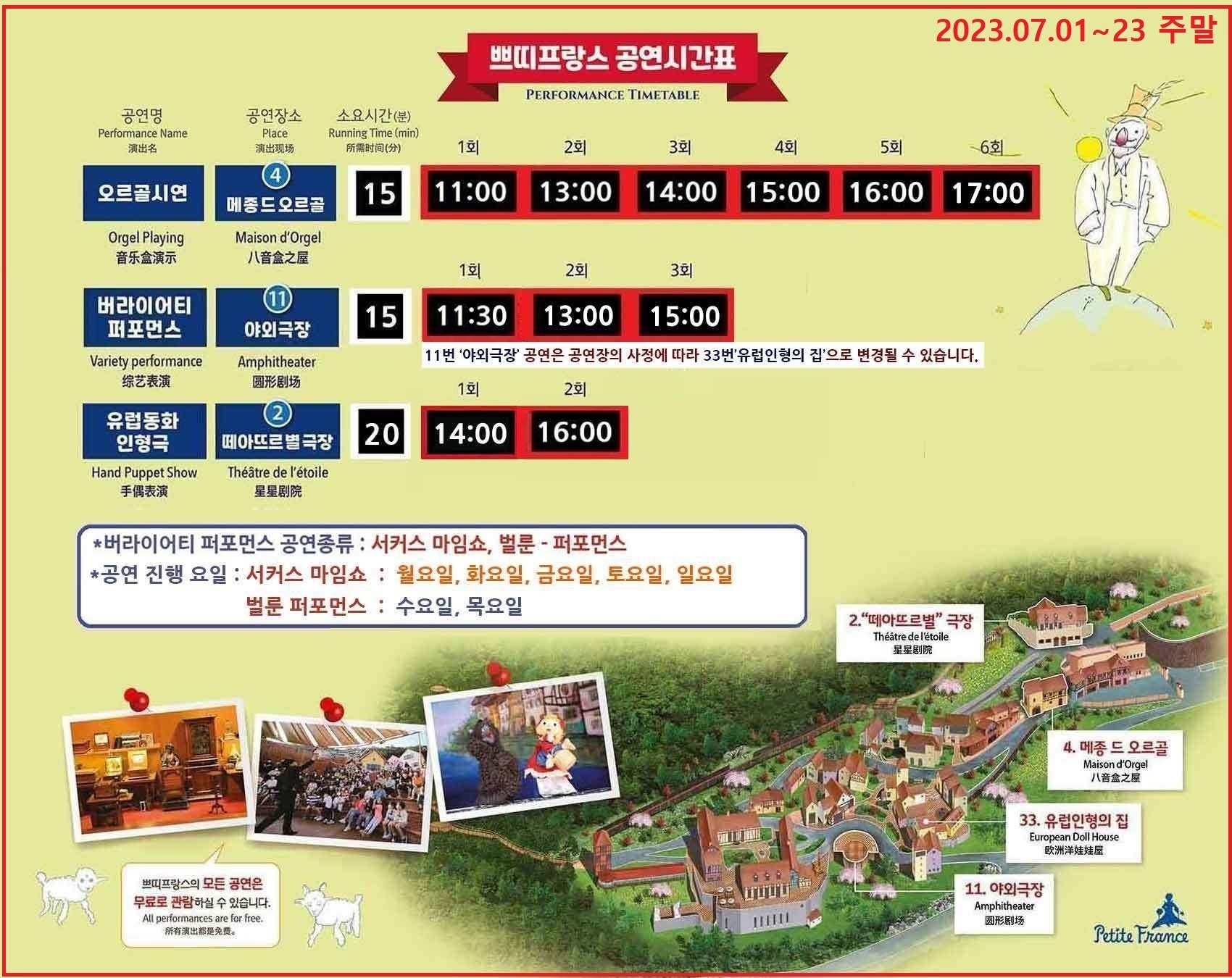 쁘띠프랑스와 이탈리아마을 베니스가면 축제 여행