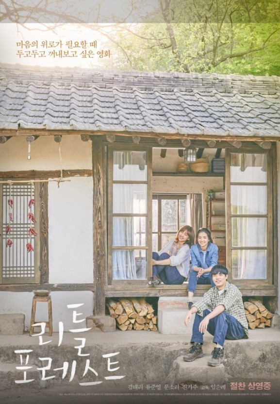 리틀 포레스트 영화 포스터