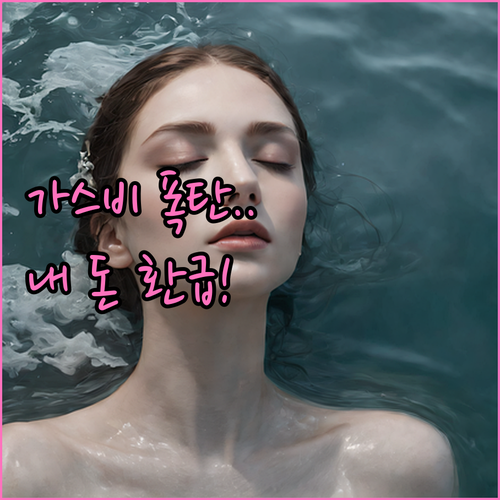 가스요금 할인 복지멤버십 신청 대상과..